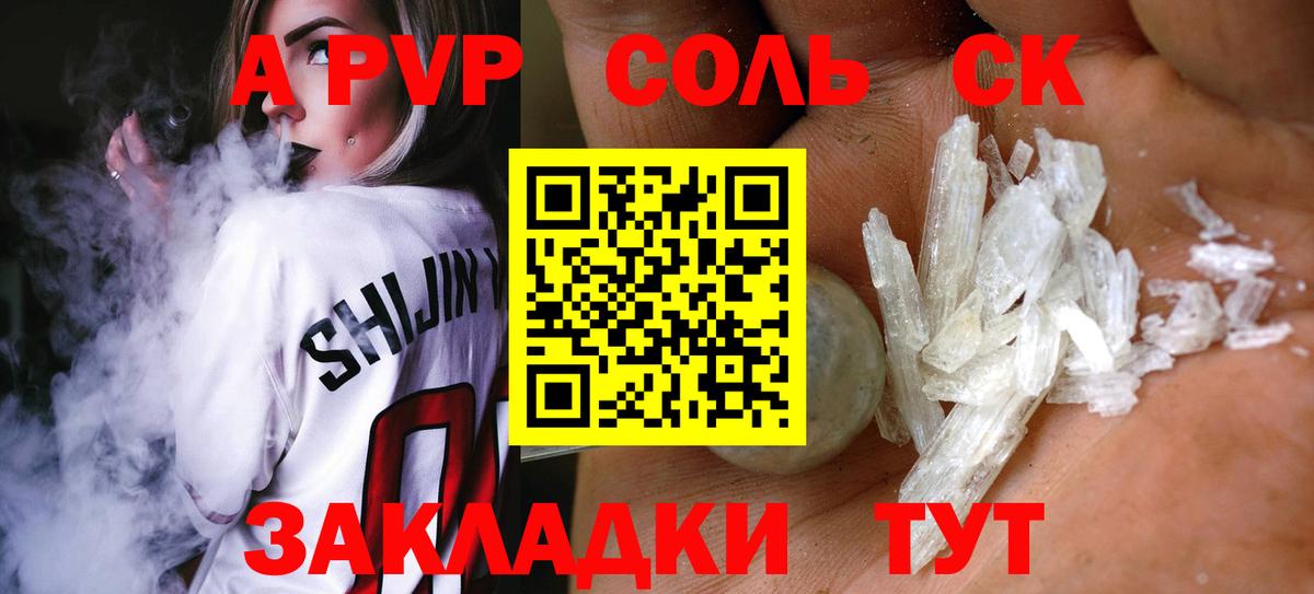 Подольск  A-PVP СК  А ПВП мука  Вход с VPN 