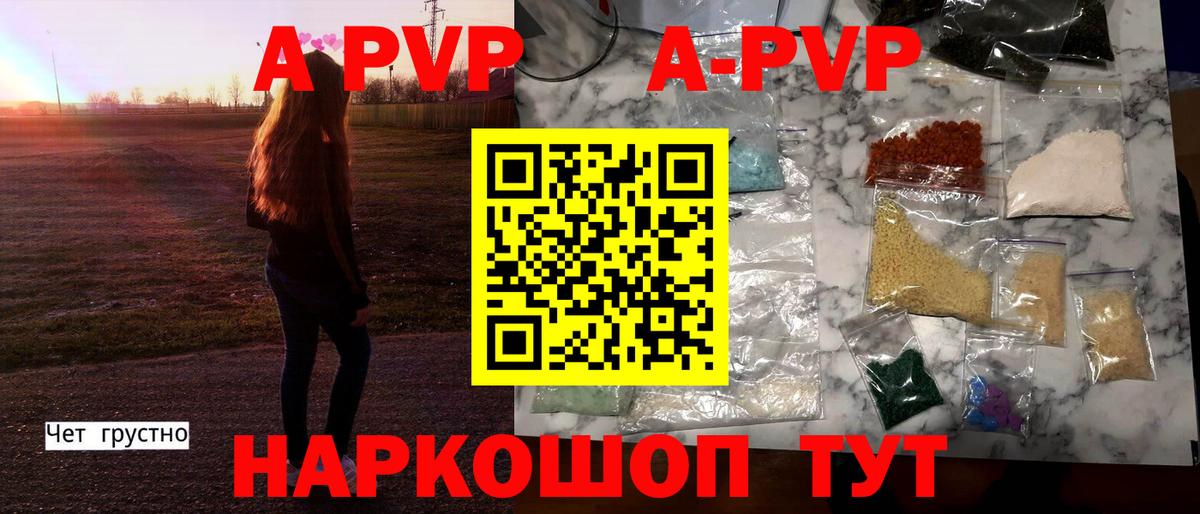 A-PVP VHQ Подольск