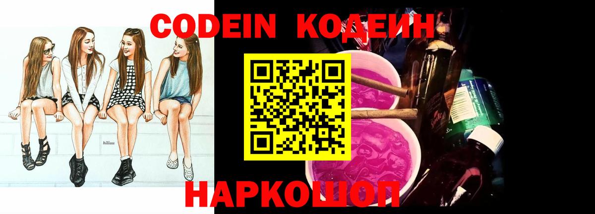 Подольск  Кодеин напиток Lean (лин)  Вход с VPN  Кодеин напиток Lean (лин) 