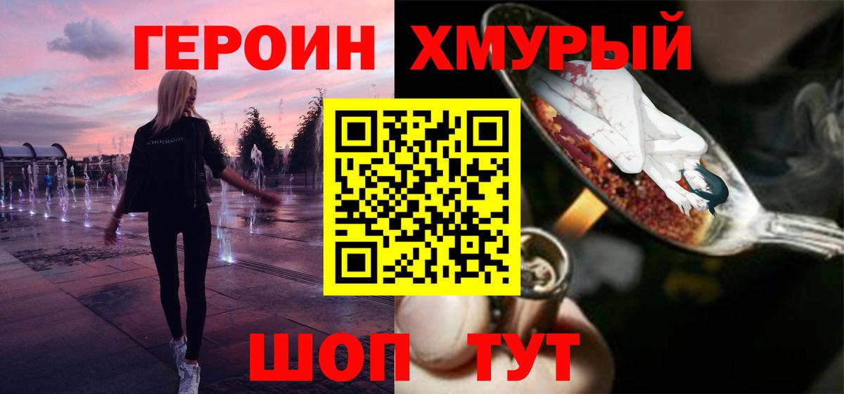 Подольск  Героин VHQ  Вход с VPN 