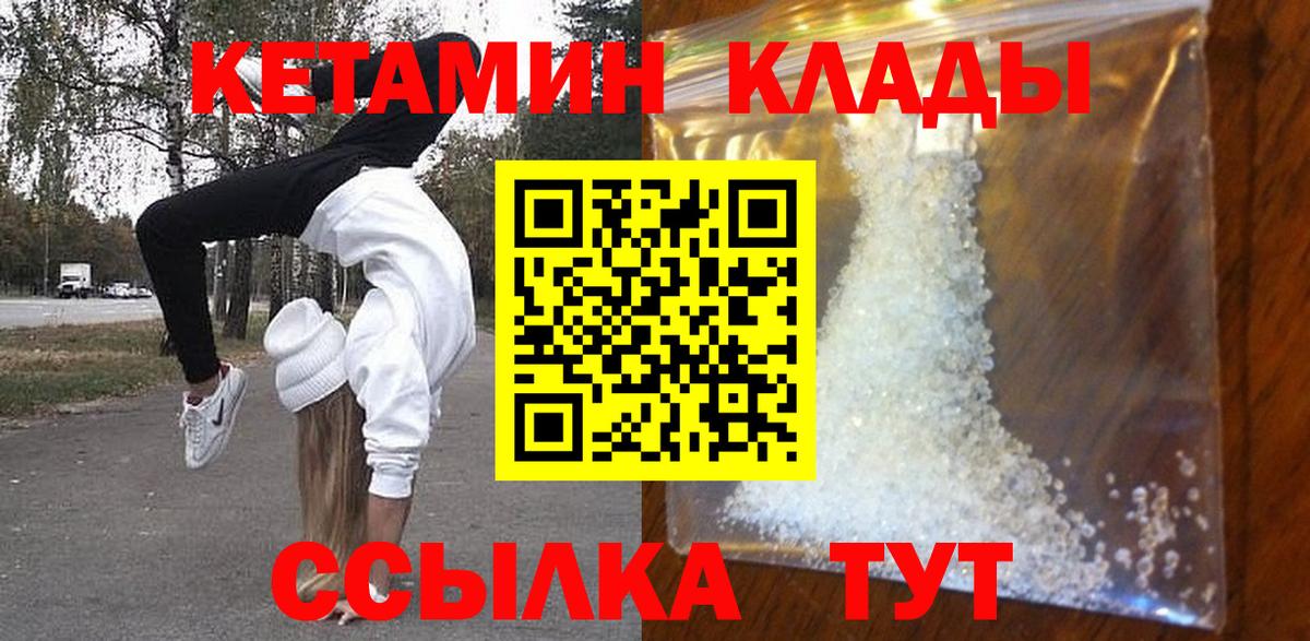 КЕТАМИН ketamine Подольск