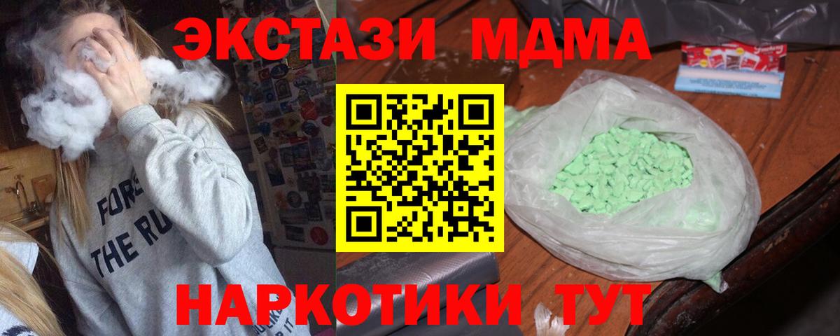 Подольск  МДМА кристаллы  MDMA молли  Вход с VPN 