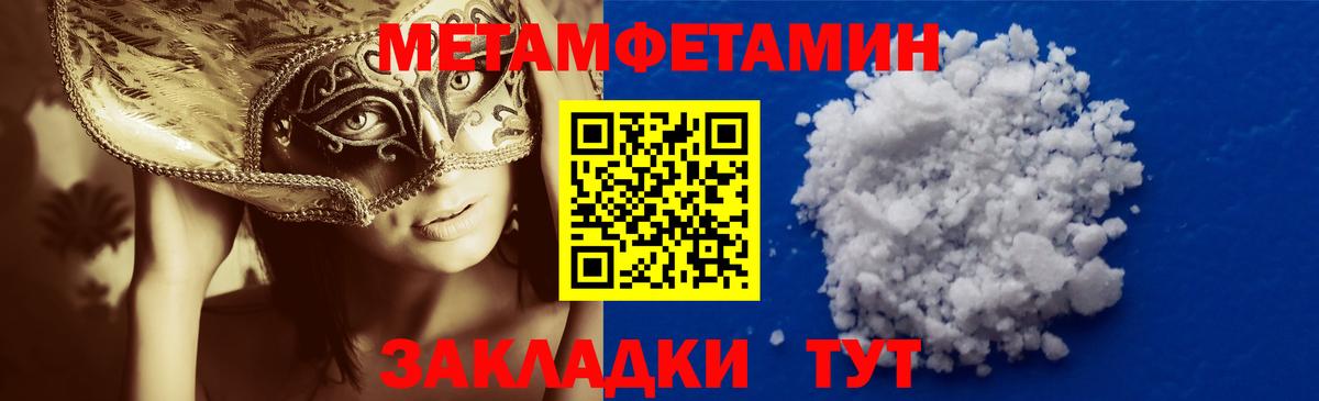 Метамфетамин винт Подольск